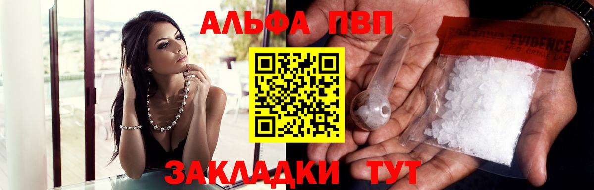 A-PVP кристаллы Красноперекопск