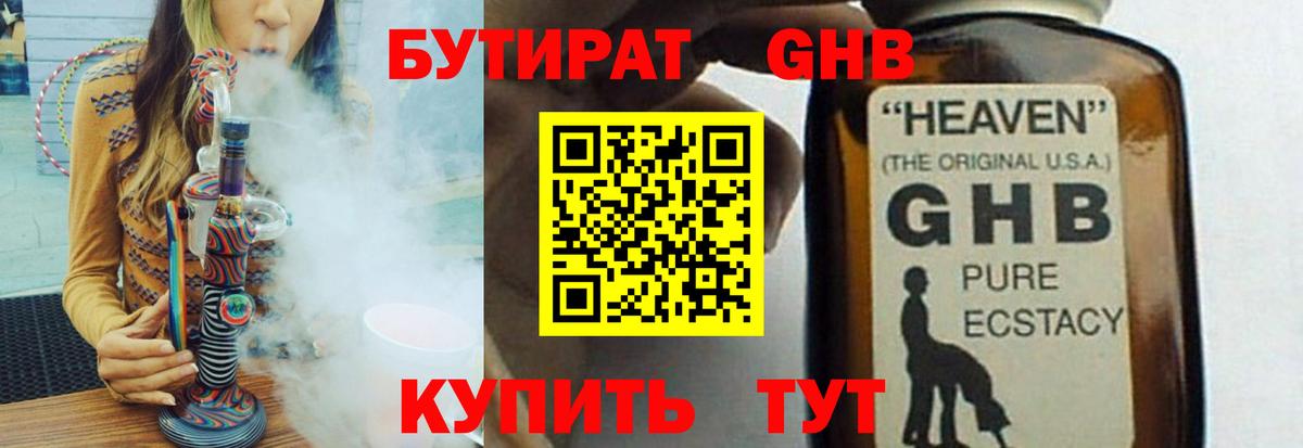 Бутират буратино  Бутират  Красноперекопск 