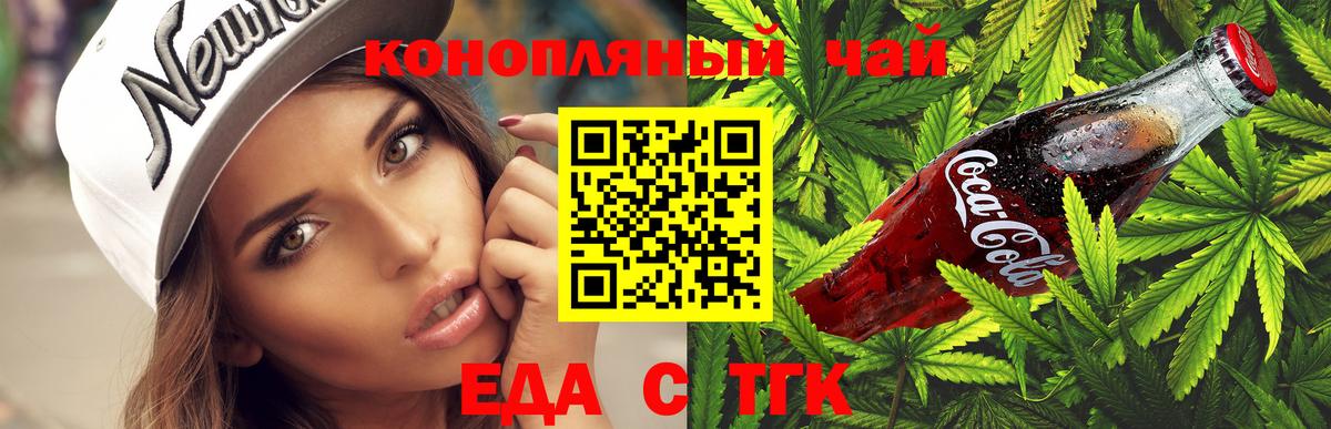 Печенье с ТГК марихуана  Вход с VPN  Красноперекопск 