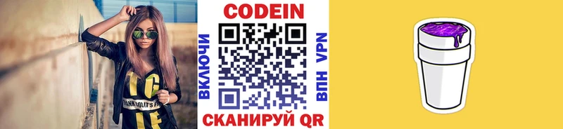 купить наркоту  Красноперекопск  Кодеин напиток Lean (лин) 