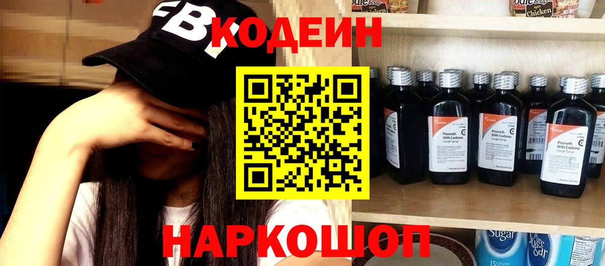 Красноперекопск  Кодеин напиток Lean (лин)  Кодеин напиток Lean (лин)  Вход с VPN 