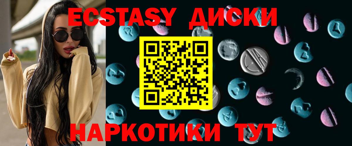 Ecstasy 250 мг Красноперекопск