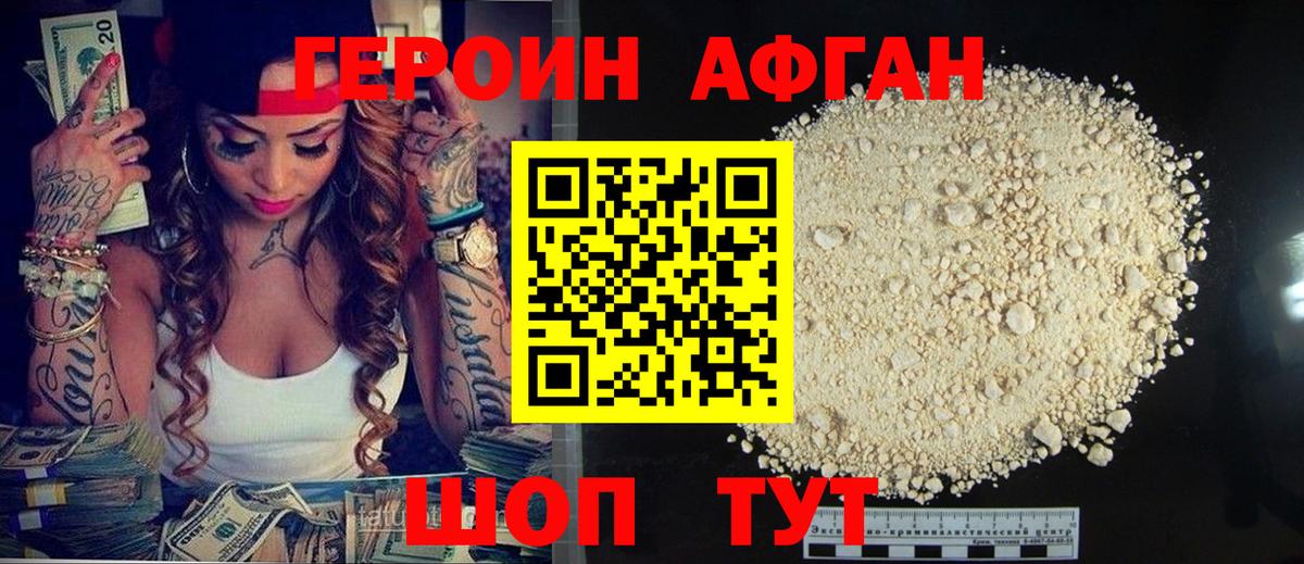 ГЕРОИН  Вход с VPN  Красноперекопск  Героин хмурый 
