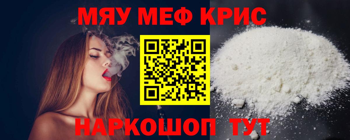 где продают   МЕФ  МЯУ-МЯУ кристаллы  Красноперекопск  МЯУ-МЯУ VHQ 