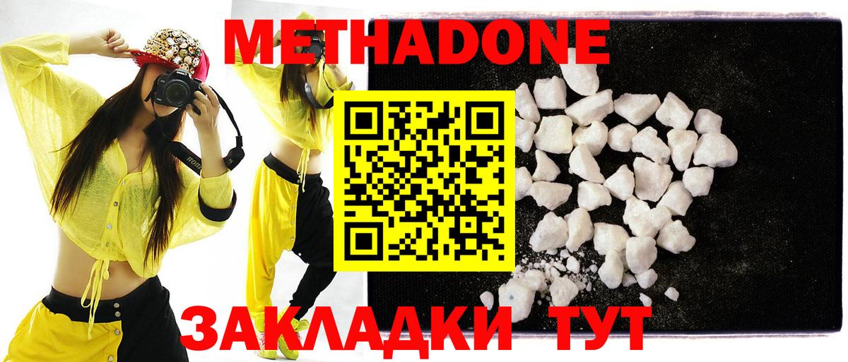 Метадон methadone  shop клад  МЕТАДОН белоснежный  Красноперекопск 