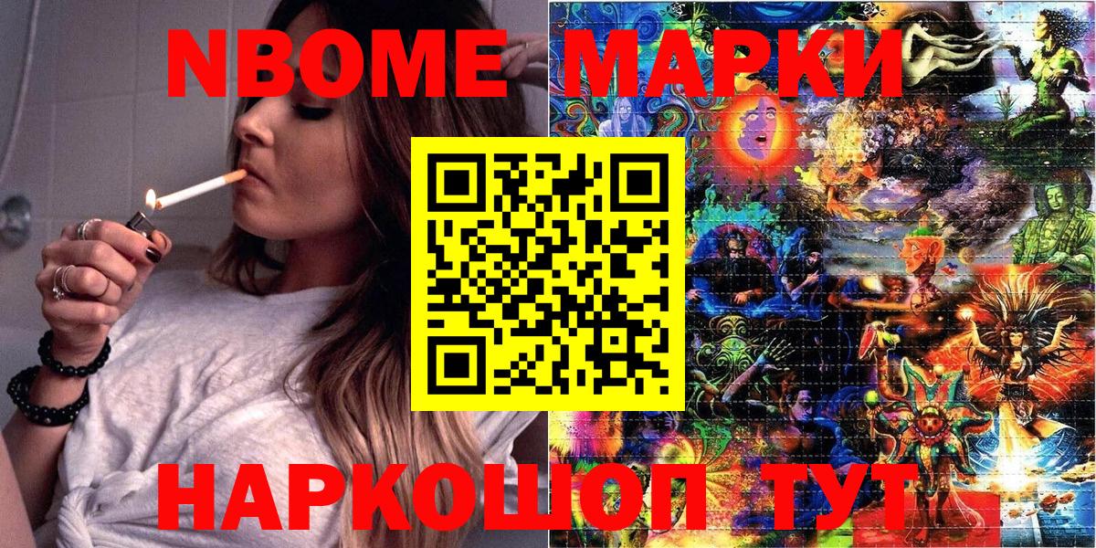 Марки NBOMe 1,5мг  Вход с VPN  Марки NBOMe 1,5мг  Красноперекопск 
